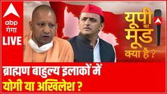 ब्राह्मण बाहुल्य इलाकों में योगी या अखिलेश? | UP Ka Mood | UP ELECTION 2022