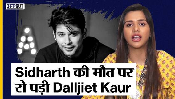 सिद्धार्थ शुक्ला की मौत पर बिग बॉस 13 की साथी दलजीत कौर हुई भावुक, कहा- 'वो सबका ख्याल रखते थे' | Uncut