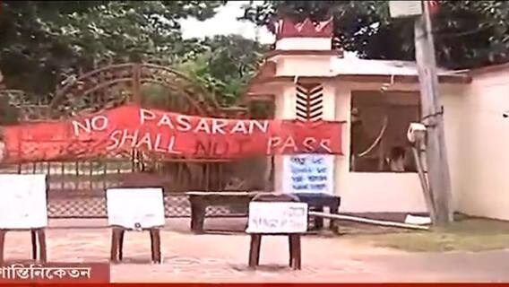 Visva Bharati: বিশ্বভারতীর ছাত্র আন্দোলনের পাশে এবার শান্তিনিকেতনের আশ্রমিকদের একাংশ | Bangla News