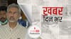 Taliban के कब्जे के बाद केंद्र सरकार Afghanistan पर अब भी 'wait and watch' की स्थिति में | खबर दिन भर