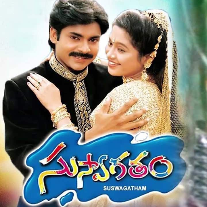 ఒకరు నచ్చలేదు అని చెప్పడానికి వెయ్యి కారణాలు చెప్పొచ్చు. కాని నచ్చారని చెప్పడానికి కారణాలేం చెప్పలేం. నచ్చారు అంతే – సుస్వాగతం