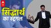 How Sidharth Shukla became actor from Interior Designer? Know Sidharth's journey | HINDI NEWS