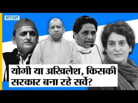 यूपी में लोगों को योगी पंसद, अखिलेश-मायावती पर भारी पड़ेगी मोदी-शाह की जोड़ी | Uncut