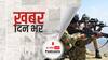 ख़बर दिन भर | तालिबान और रेजिस्टेंस फोर्स में बातचीत फेल होने के बाद लड़ाई तेज | september 3, 2021