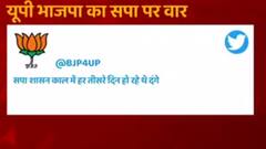 UP : BJP ने SP सरकार में हुए दंगे का वीडियो शेयर कर साधा निशाना | ABP Ganga Hindi