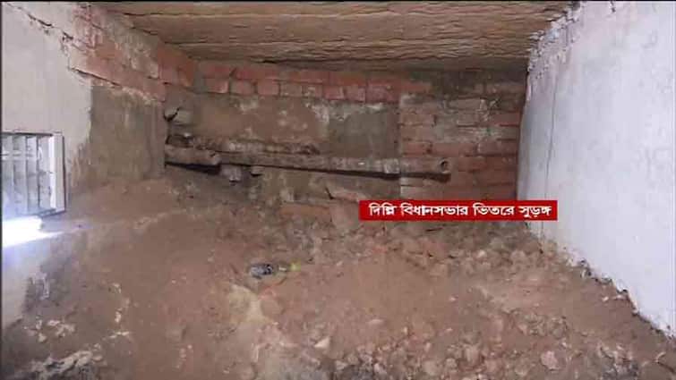 Delhi Legislative Assembly the traces of the ancient tunnel built during the British rule were found New Delhi Assembly: দিল্লি বিধানসভায় মিলল ব্রিটিশ আমলে তৈরি প্রাচীন সুড়ঙ্গের হদিশ