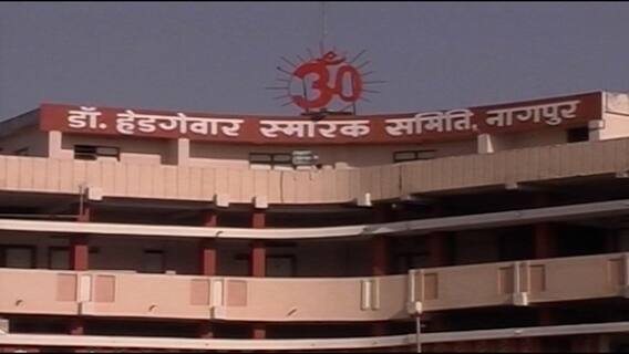 RSS ची Nagpur मध्ये आजपासून बैठक, संघ परिवारातील 36 संघटना बैठकीत सहभागी होणार