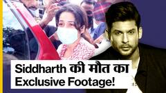 20 दिनों में पता चलेगा सिद्धार्थ शुक्ला की मौत का सच | Uncut