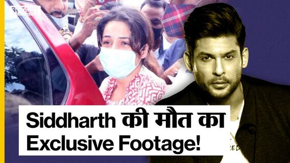 20 दिनों में पता चलेगा सिद्धार्थ शुक्ला की मौत का सच | Uncut