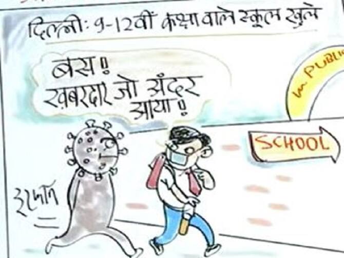Irfan Ka Cartoon On Delhi Schools Reopen For Classes 9 To 12 Amid Corona  Crisis | Irfan Ka Cartoon: खबरदार अगर कोरोना स्कूल के अंदर आया! देखिए इरफान  का खास कार्टून