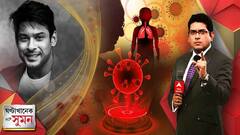 ঘণ্টাখানেক সঙ্গে সুমন (০২.০৯.২১): দেশের ৫০% শিশু ও ৬৭% বয়স্ক করোনা আক্রান্ত। কম সংক্রমিত এলাকায় থার্ড ওয়েভ আছড়ে পড়ার আশঙ্কা আইসিএমআরের। দক্ষিণ আফ্রিকায় নতুন প্রজাতির হদিশ