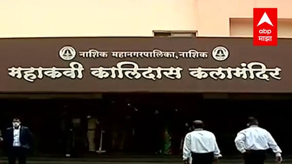 5 नोव्हेंबरपासून 'पडदा' उघडणार,  50 टक्के उपस्थितीत राज्यात नाट्यगृह सुरू करण्याचा निर्णय