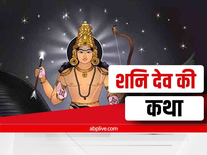 हनुमान जी और शनिदेव की कथा: हनुमान जी ने शनि देव के अहंकार को ऐसे किया दूर, मांगनी पड़ी माफी और देना पड़ा ये वचन Story Of Hanuman Ji And Shani Dev Hanuman Ji Removed Shani Dev Ego Had To Ask For Forgiveness And Had To Give This Promise हनुमान जी और शनिदेव की कथा: हनुमान जी ने शनि देव के अहंकार को ऐसे किया दूर, मांगनी पड़ी माफी और देना पड़ा ये वचन