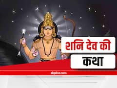 Shani Margi 2021: शनि देव पिता सूर्य पर हुए क्रोधित तो सूर्य को हो गया कुष्ठ रोग और पड़ गए काले