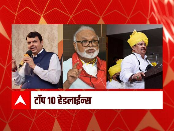 ABP माझा टॉप 10 हेडलाईन्स | 3 सप्टेंबर 2021 | शुक्रवार ABP माझा टॉप 10 हेडलाईन्स | 3 सप्टेंबर 2021 | शुक्रवार