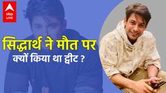 Sidharth Shukla का दुनिया छोड़ने से पहले मौत को लेकर किया Tweet वायरल !