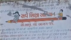 અમદાવાદ:અંગ્રેજી માધ્યમની શાળા સામે ગુજરાતી માધ્યમની શાળા થઈ રહી છે ઓછી, જુઓ ગુજરાતી ન્યૂઝ