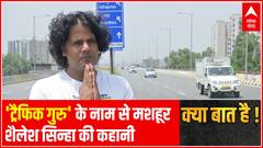 'ट्रैफिक गुरु' के नाम से मशहूर शैलेश सिन्हा की कहानी | Kya Baat Hai
