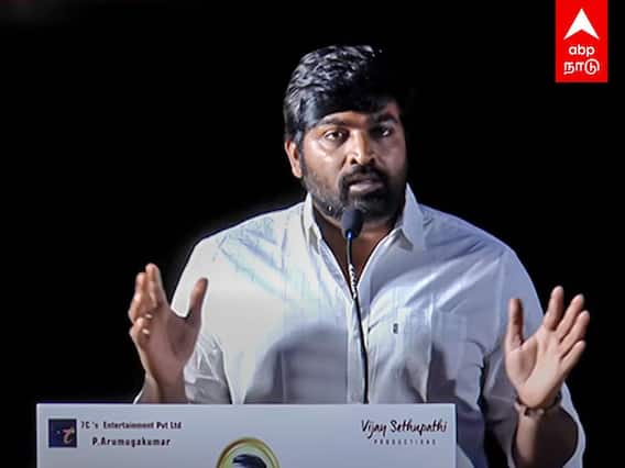 Laabam Movie: நான் ஒரு முட்டாள் ! விஜய் சேதுபதி பேச்சு..அமைதியான AUDIENCE