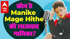 Manike Mage Hithe Review : क्यों हो रहा है ये गाना वायरल? Amitabh Bachchan ने भी किया Tweet | Yohani