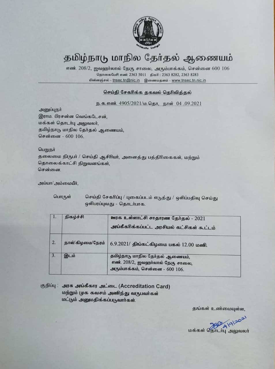 local body polls: உள்ளாட்சித் தேர்தலை நடத்த 6 மாதம் அவகாசம் தேவை - உச்சநீதிமன்றத்தில் மாநில தேர்தல் ஆணையம்