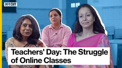 टीचर्स डे पर इन शिक्षकों ने बतायी अपनी दिल की बात| School Reopen? |Uncut