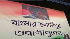 Kolkata: ভবনীপুরে উপনির্বাচনে মমতার গড়েও কি এবার ত্রিমুখী লড়াই