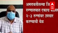Amaravati Epidemic disease : अमरावती जिल्ह्यात साथीच्या रोगाचं थैमान,बेडपेक्षा रुग्णांची संख्या अधिक