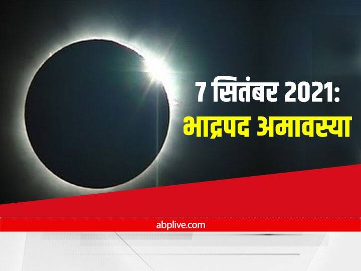 Pithori Amavasya 2021 remedy for lunar eclipse on Kush Grahani Amavasya will get relief from many troubles Pithori Amavasya 2021: कुशग्रहणी अमावस्या पर करें चंद्र ग्रहण का यह उपाय, दुःख-दर्द व संकट होंगे दूर