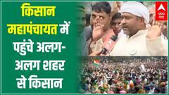 Kisan Mahapanchayat: Muzaffarnagar में आए पंजाब, हरियाणा, राजस्थानऔर साउथ से किसान। Hindi News