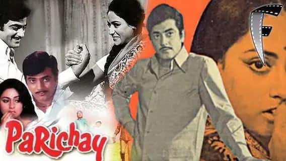 Parichay (1972): 'रंगीन उत्तरायण' या बंगाली कादंबरीवर आधारित आणि 'द साउंड ऑफ म्युझिक' या क्लासिक संगीताने प्रेरित, गुलजार दिग्दर्शित 'परिचय' हा देखील या यादीचा भाग आहे. जितेंद्रने चित्रपटात शिक्षकाची भूमिका साकारली होती. जया बच्चनही या चित्रपटात मुख्य भूमिकेत होत्या.