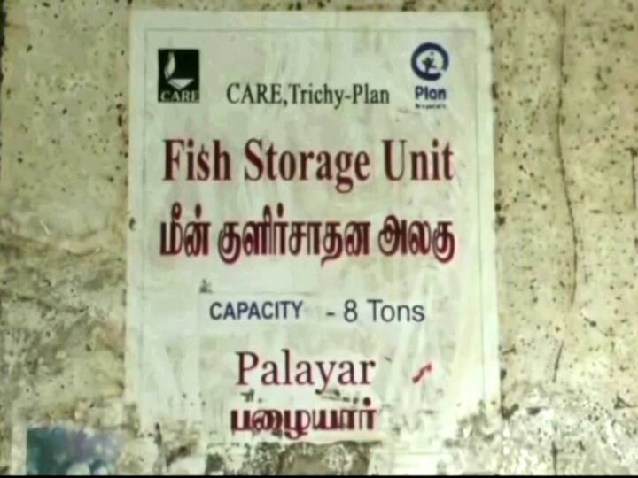 Fishermen demand repair of defective fish cold storage in Mayiladuthurai மயிலாடுதுறை: பாழ்பட்டு கிடக்கும் மீன் சேமிப்பு குளிர்பதன கிடங்கு! - சீர் செய்து தர கோரிக்கை