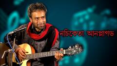 Exclusive: 'অফার ছিল, কিন্তু আমি রাজনীতিকে পেশা বানাতে চাইনি', বলছেন নচিকেতা