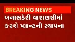 બનાસકાંઠાઃ બનાસડેરી વારાણસીમાં પશુપાલકોના લાભ માટે પ્લાન્ટની કરશે સ્થાપના