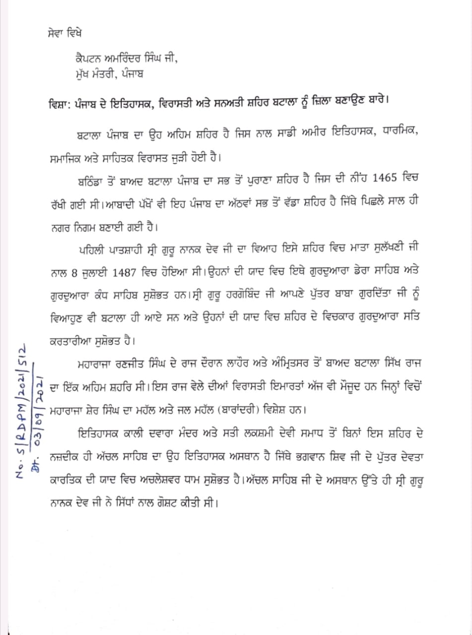 ਹੁਣ ਕੈਪਟਨ ਦੇ ਬਾਗੀਆਂ ਨੇ ਚੁੱਕੀ ਬਟਾਲਾ ਨੂੰ ਜ਼ਿਲ੍ਹਾ ਬਣਾਉਣ ਦੀ ਮੰਗ, ਕੈਪਟਨ ਨੂੰ ਚਿੱਠੀ ਲਿੱਖ ਮੰਗੀਆ ਮੀਟਿੰਗ ਦਾ ਸਮਾਂ