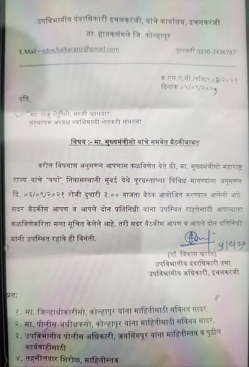 राजू शेट्टी यांच्या आंदोलनाची सरकारकडून दखल, उद्या मुख्यमंत्री उद्धव ठाकरेंसोबत बैठक