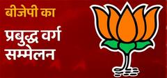 UP Election: BJP आज से शुरु करेगी Prabuddha Sammelan, CM Yogi जाएंगे वाराणसी | ABP Ganga