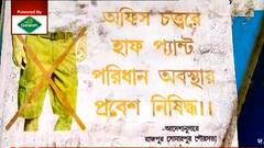 Corona Vaccine: হাফপ্যান্টে টিকায় 'না', ভ্যাকসিন কেন্দ্রের পোশাক ফতোয়ায় রাজনৈতিক তরজা তুঙ্গে