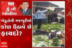 હું તો બોલીશઃ ખેડૂતોની મજબૂરીનો કોણ ઉઠાવે છે ફાયદો?