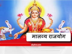 तुला राशि में बनने जा रहा है 'मालव्य' राजयोग, आर्थिक संकटों से मिलेगी मुक्ति, दांपत्य जीवन में भी भर जाएंगी खुशियां