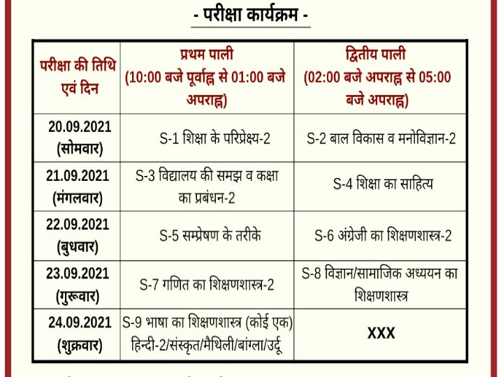 Bihar Board: 20 सितंबर से होगी D.El.Ed की विशेष परीक्षा, दो पालियों में होगा एग्जाम, यहां देखें पूरी जानकारी