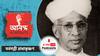ড. সর্বপল্লী রাধাকৃষ্ণণ । Dr. Sarvepalli Radhakrishnan । জেনে নিন ড. সর্বপল্লী রাধাকৃষ্ণণের অসামান্য সফলতার কাহিনী