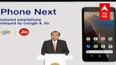 Ganesh Chaturthi : Mukesh Ambaniयांची ग्राहकांना भेट,3500 रुपयांत Google Powered Jio Phone