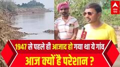 UP का वो गांव जो 15 अगस्त 1947 से पहले हो गया था आजाद, आज क्यों है परेशान ? | Hindi News