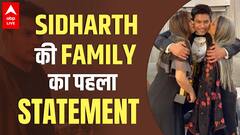 Sidharth Shukla के परिवार ने Fans के लिए दिया Special Message...जानें क्या बोला सिद्धार्थ का परिवार?