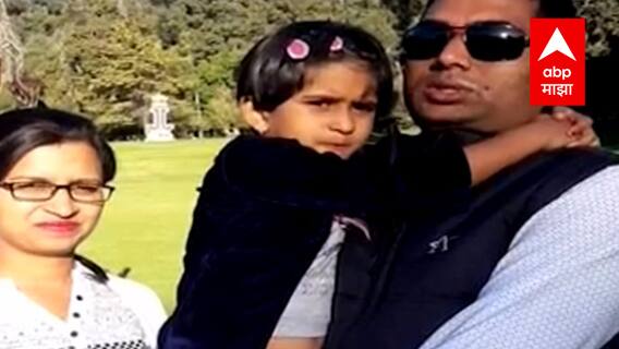 Ahmednagar : अहमदनगर : कर्जाच्या जाचाला कंटाळून तिघांची आत्महत्या, चिमुकलीसोबत पती-पत्नीनं दिला जीव