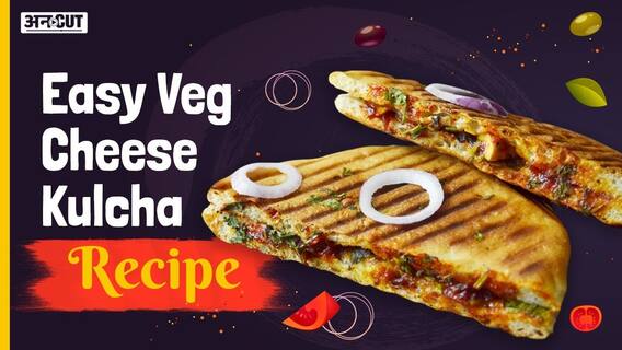 बिना ओवन के घर में 5 मिनट में बनाएं वेज चीज कुलचा | Uncut