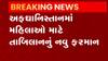 અફઘાનિસ્તાન અપડેટઃ મહિલાઓ માટે તાલિબાને બહાર પાડ્યું નવું ફરમાન, જુઓ ગુજરાતી ન્યૂઝ
