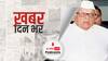 ख़बर दिन भर | यूपी के पूर्व राज्यपाल अजीज कुरैशी ने दी सफाई | september 6, 2021