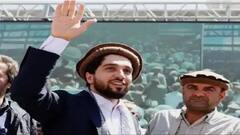 Afghanistan: NRF नेता अहमद मसूद का दावा-'पंजशीर में तालिबान का साथ दे रहा पाकिस्तान'